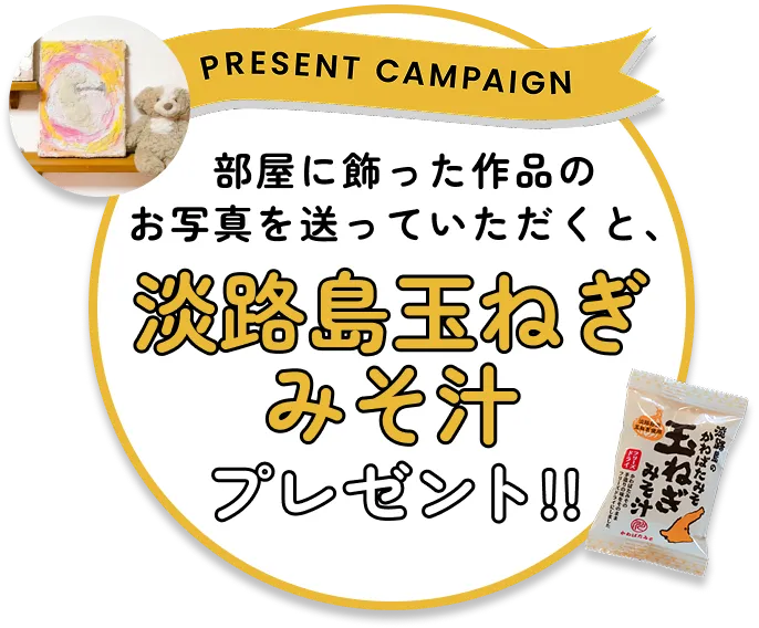 玉ねぎスーププレゼント