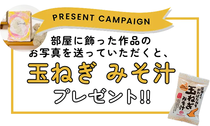玉ねぎスーププレゼント